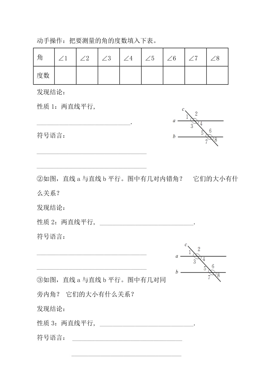 数学北师大版七年级下册【教学设计】2.3平行线的性质（1）_数学_初中_王晓伟_第2页