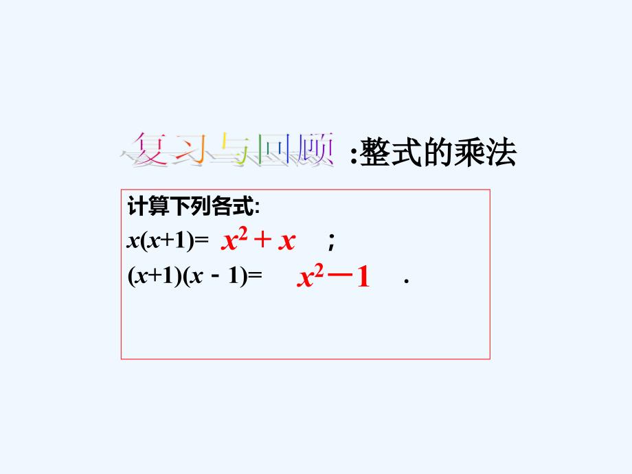 数学人教版八年级上册14.3.1《因式分解--提公因式法》_第2页