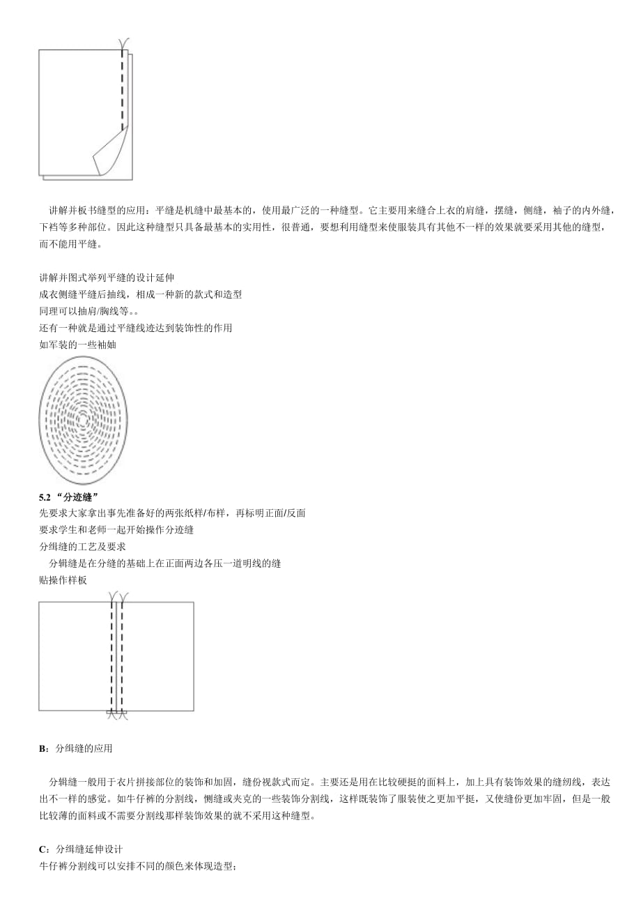 服装缝型教案资料_第3页