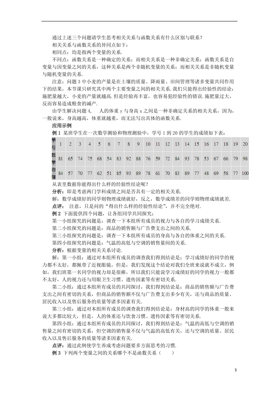 高中数学第2章统计2.4线性回归方程1教案苏教版必修3201710314114_第3页