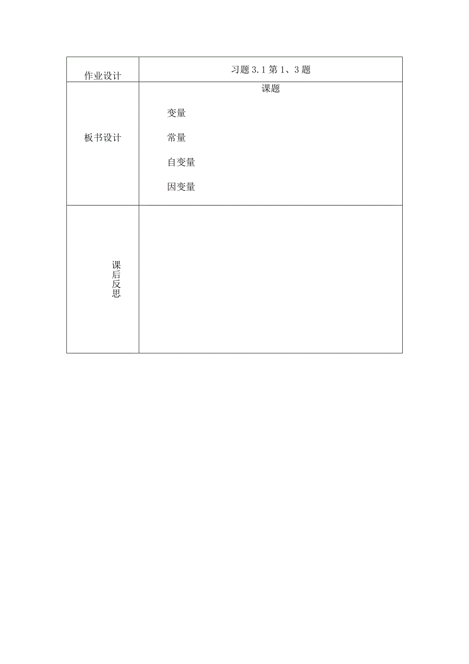 数学北师大版七年级下册第四章三角形 第1课时三角形的概念及其角的关系_第4页