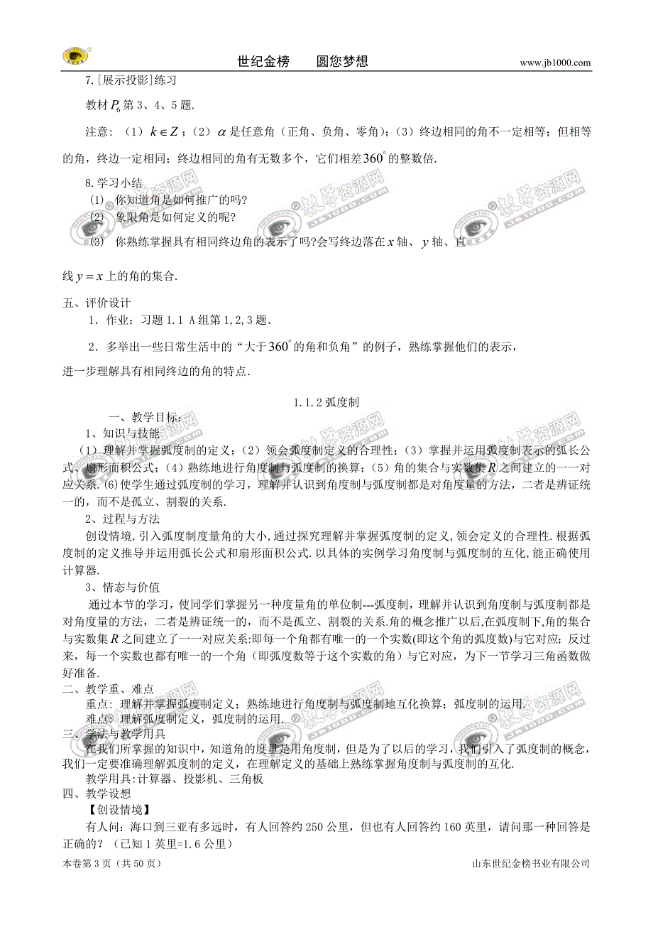 高中数学：必修4全套教案(新人教a版)_第3页