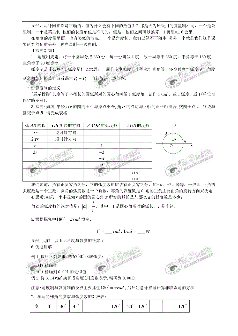 高中数学：必修4全套教案(新人教a版)_第4页