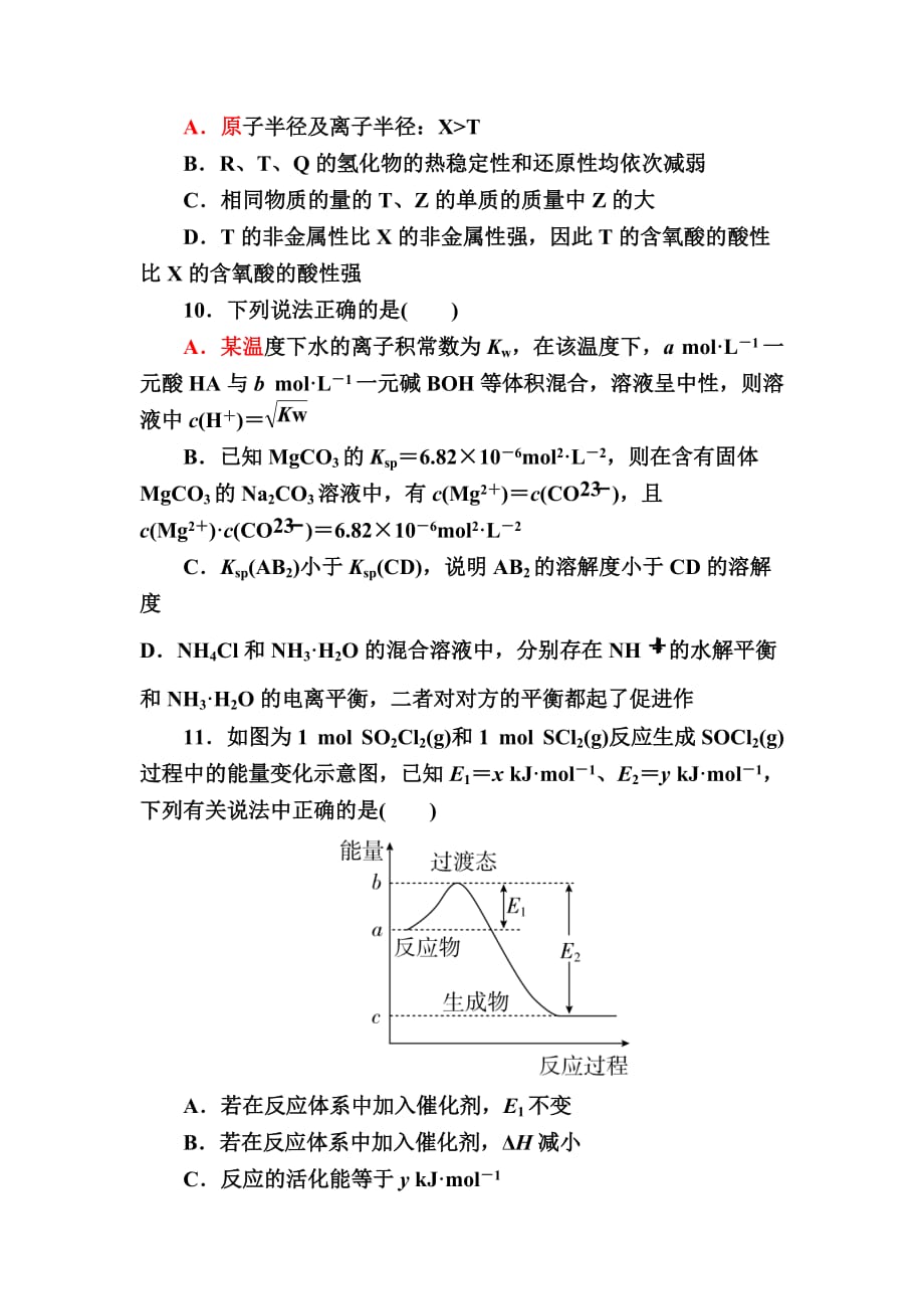 高考化学复习海南省三亚市高考全真模拟试题(二)含部分答案_第2页