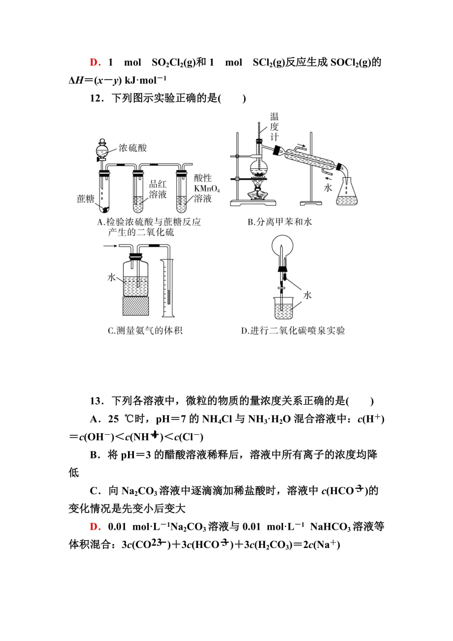 高考化学复习海南省三亚市高考全真模拟试题(二)含部分答案_第3页