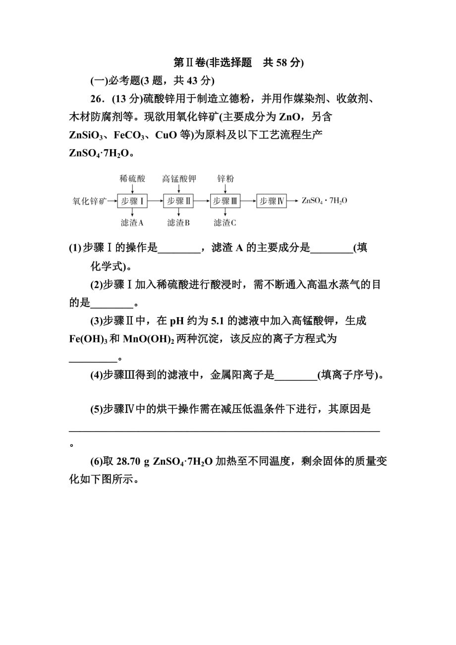 高考化学复习海南省三亚市高考全真模拟试题(二)含部分答案_第4页