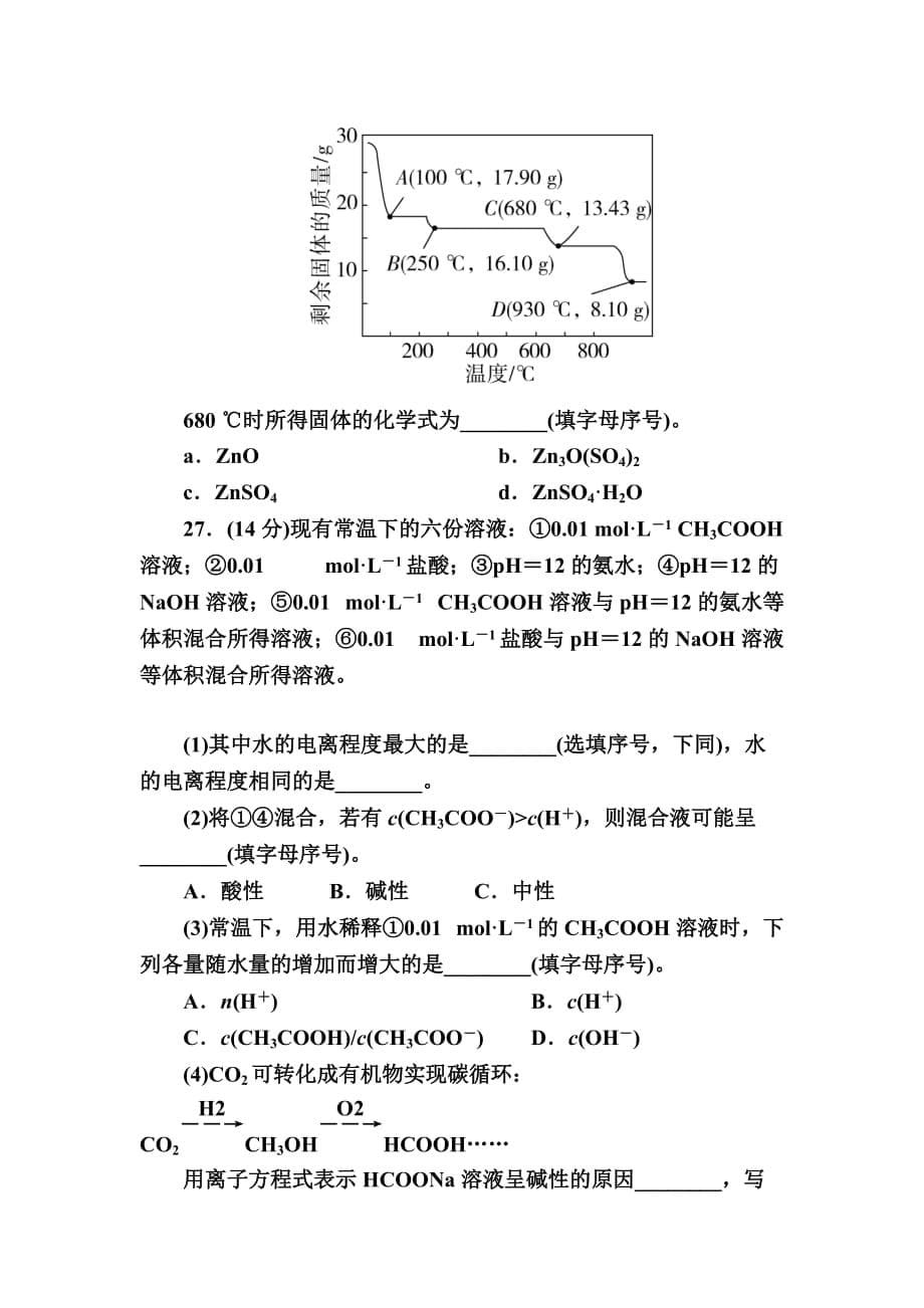 高考化学复习海南省三亚市高考全真模拟试题(二)含部分答案_第5页