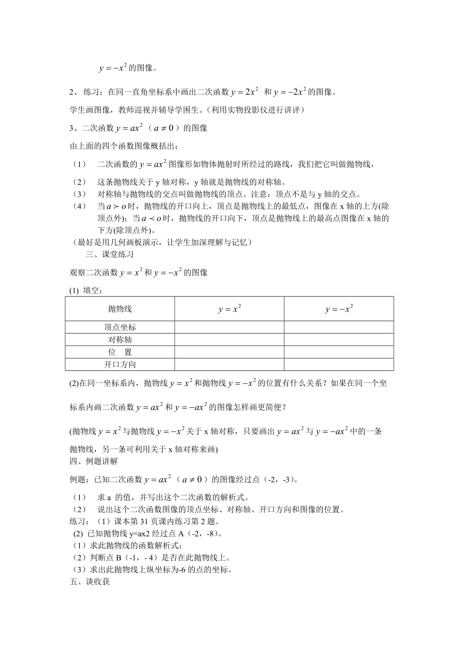 数学人教版九年级上册2.2二次函数的图像（1）_第2页