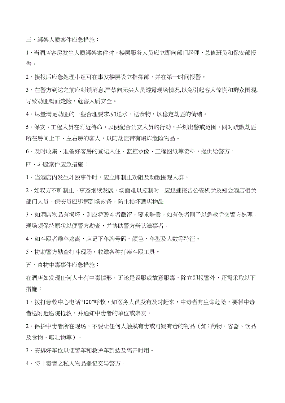 酒店突发事件应急预案(同名24632)_第2页