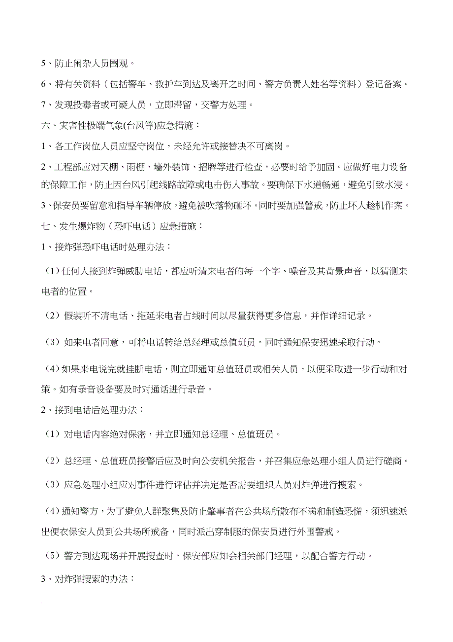 酒店突发事件应急预案(同名24632)_第3页