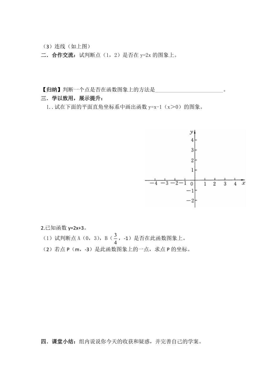 数学人教版八年级下册19.1.2函数的图象——函数图象的意义和画法_第2页
