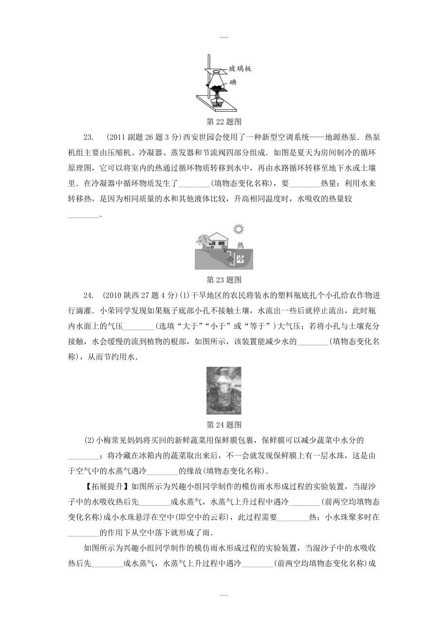 陕西省2019届物理中考总复习第二讲物态变化玩转真题-附答案_第5页