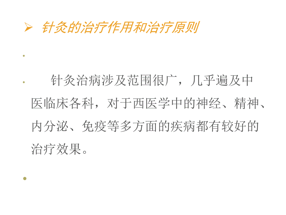 常见病的针灸治疗资料_第4页