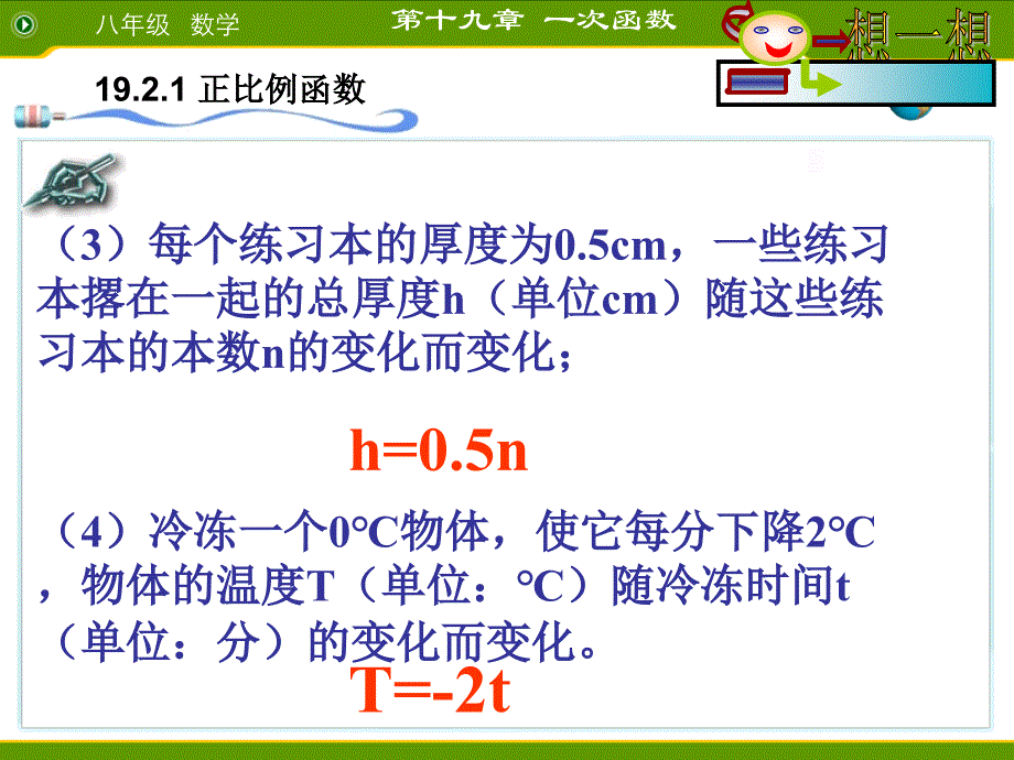 数学人教版八年级下册正比例函数概念_第4页