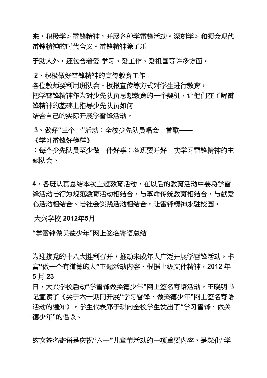 雷锋作文之学习雷锋寄语_第3页