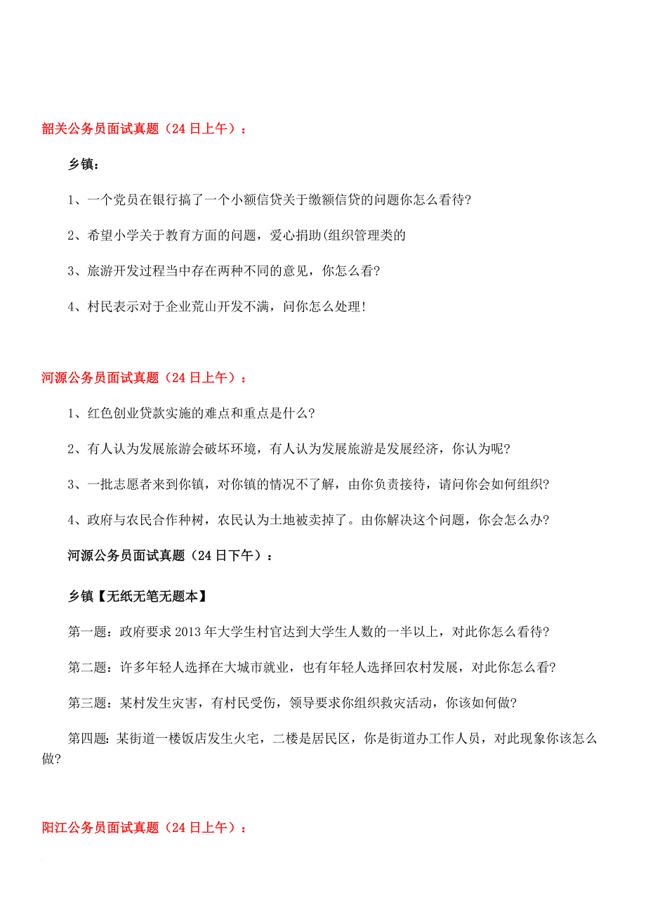 2013年广东省考面试题_第3页
