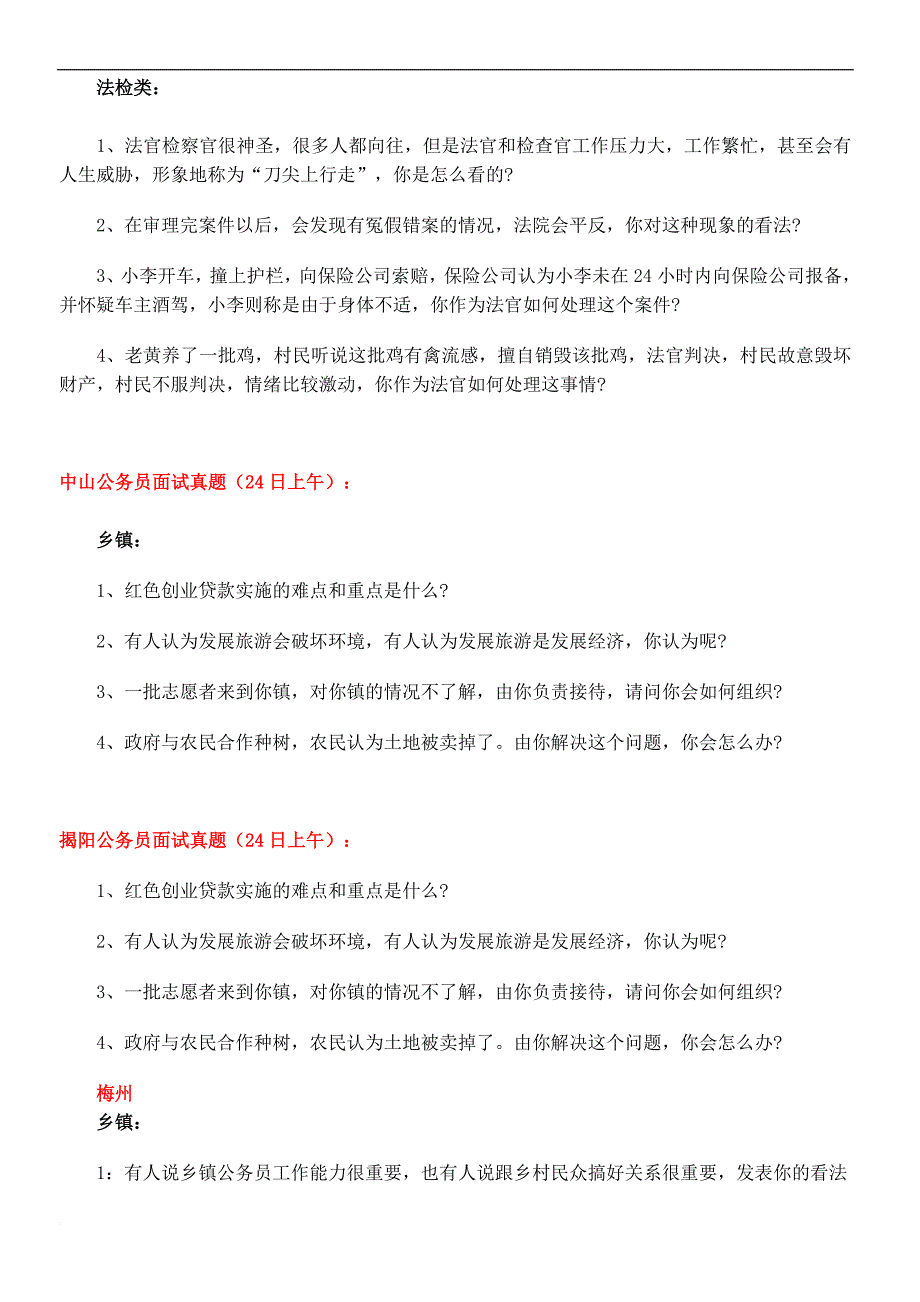 2013年广东省考面试题_第4页