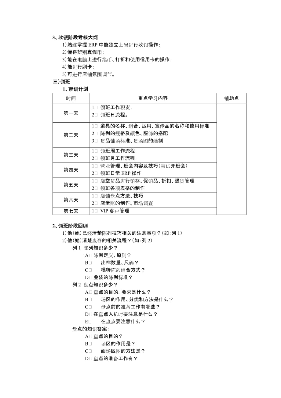 店铺带训管理_第5页