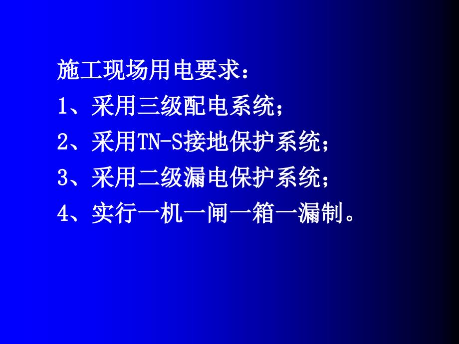 施工现场临时用电规定资料_第3页