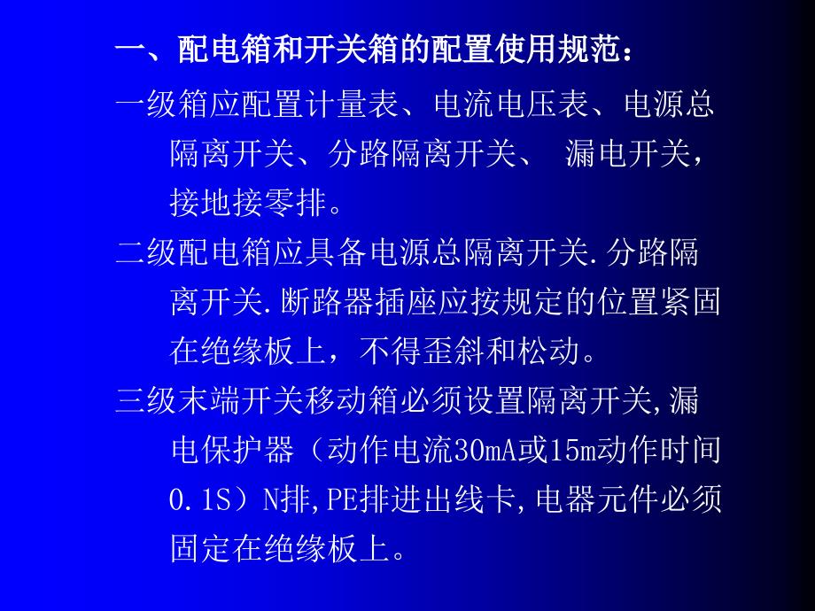 施工现场临时用电规定资料_第4页