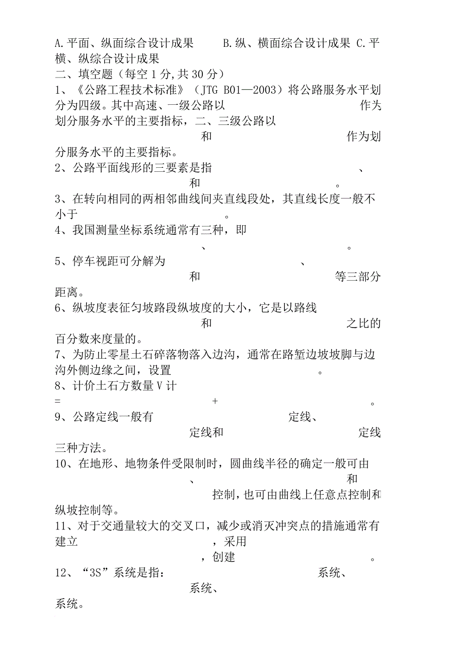 道路桥梁考试复习题_第3页