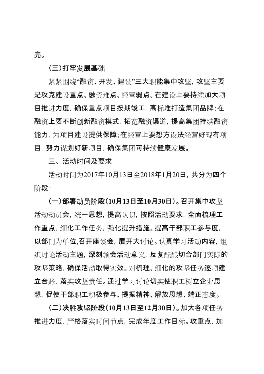 集中攻坚活动实施方案_第2页