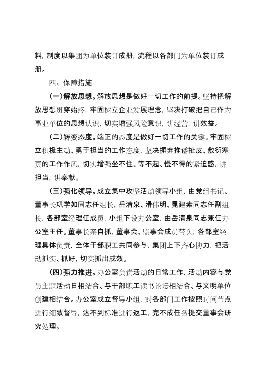 集中攻坚活动实施方案_第4页