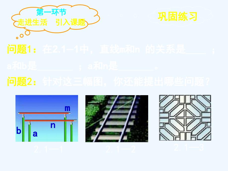 数学北师大版七年级下册两条直线的位置关系（1）.1两条直线的位置关系（一）_第3页