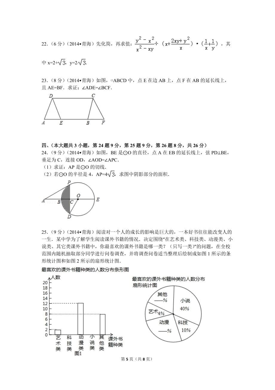 2014年青海省中考数学试卷_第5页