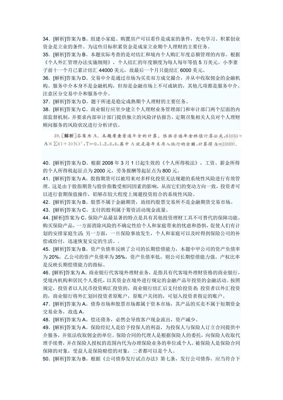 银行业从业资格考试个人理财2009上半年真题答案解析_第3页