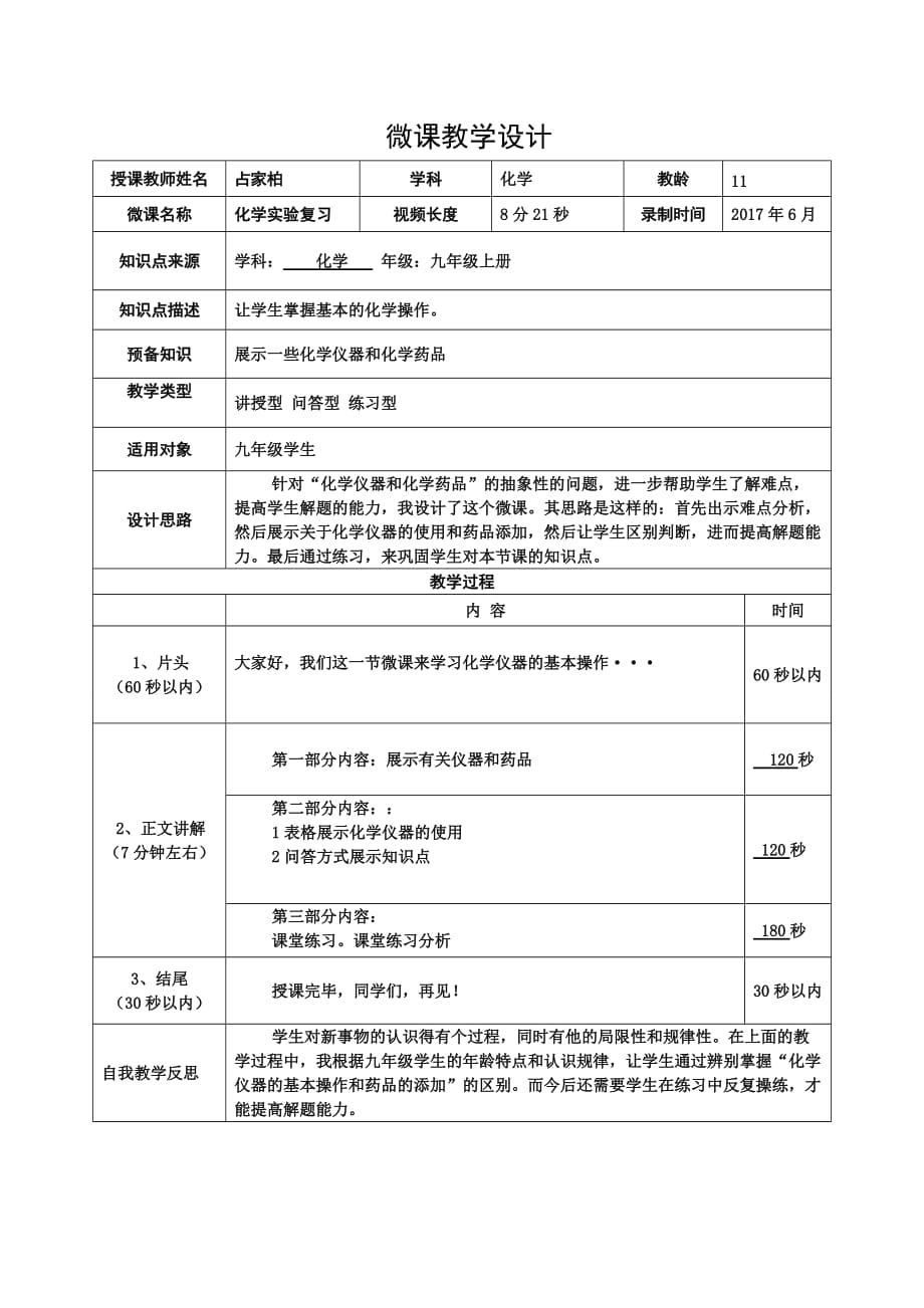 微课教学设计模板资料_第1页