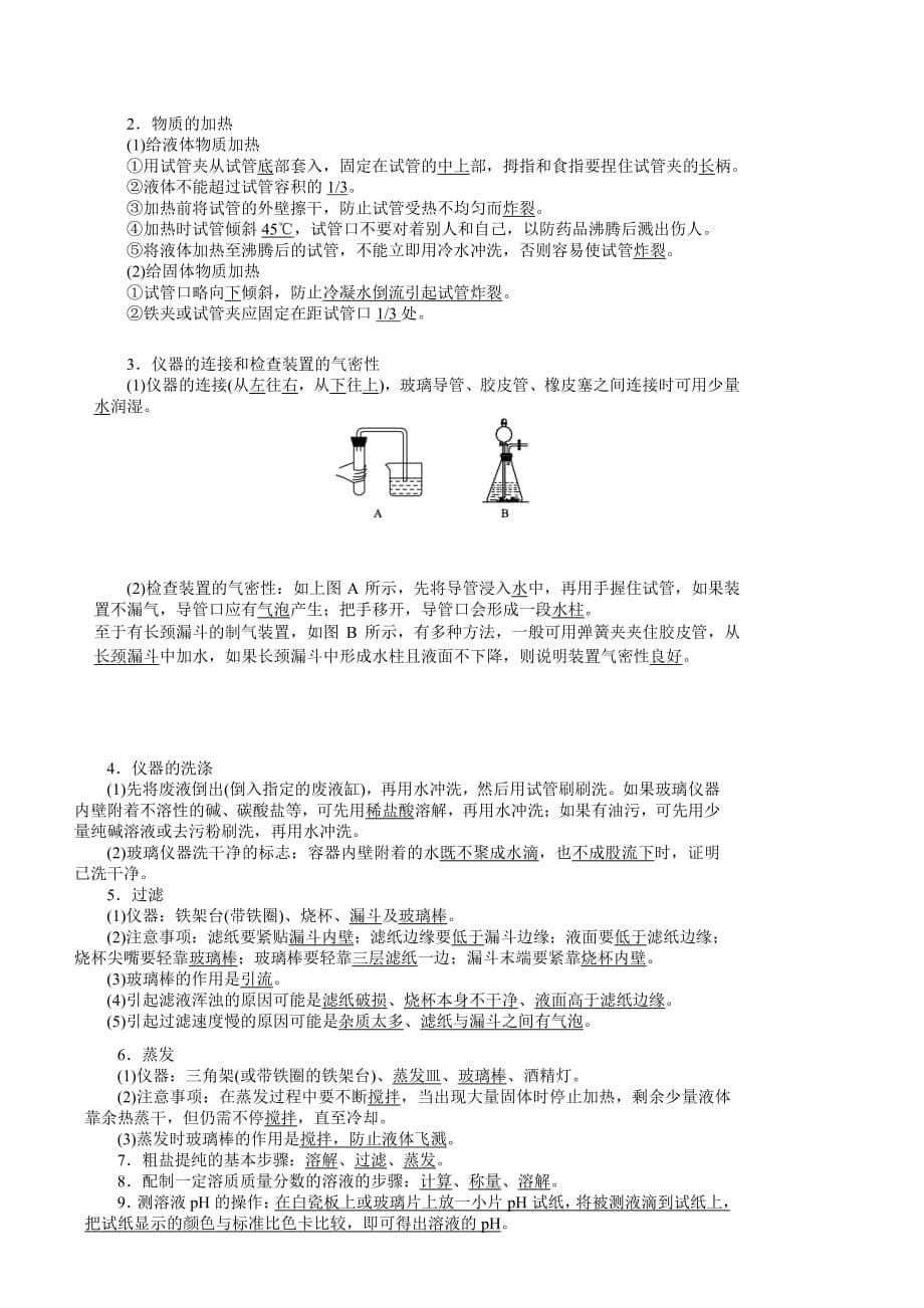 微课教学设计模板资料_第5页