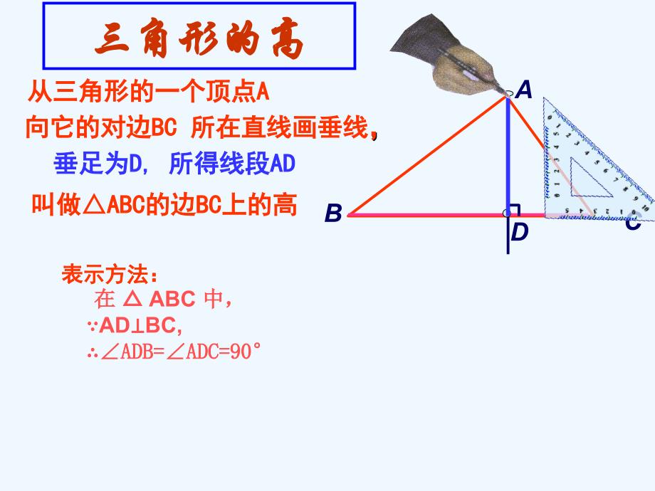 数学人教版八年级上册三角形的高、中线、角平分线课件_第3页