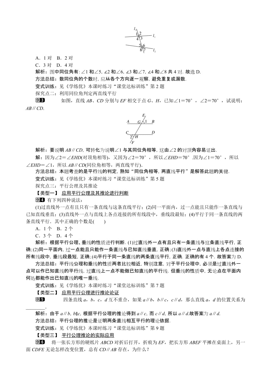 数学北师大版七年级下册利用同位角判断直线平行_第2页