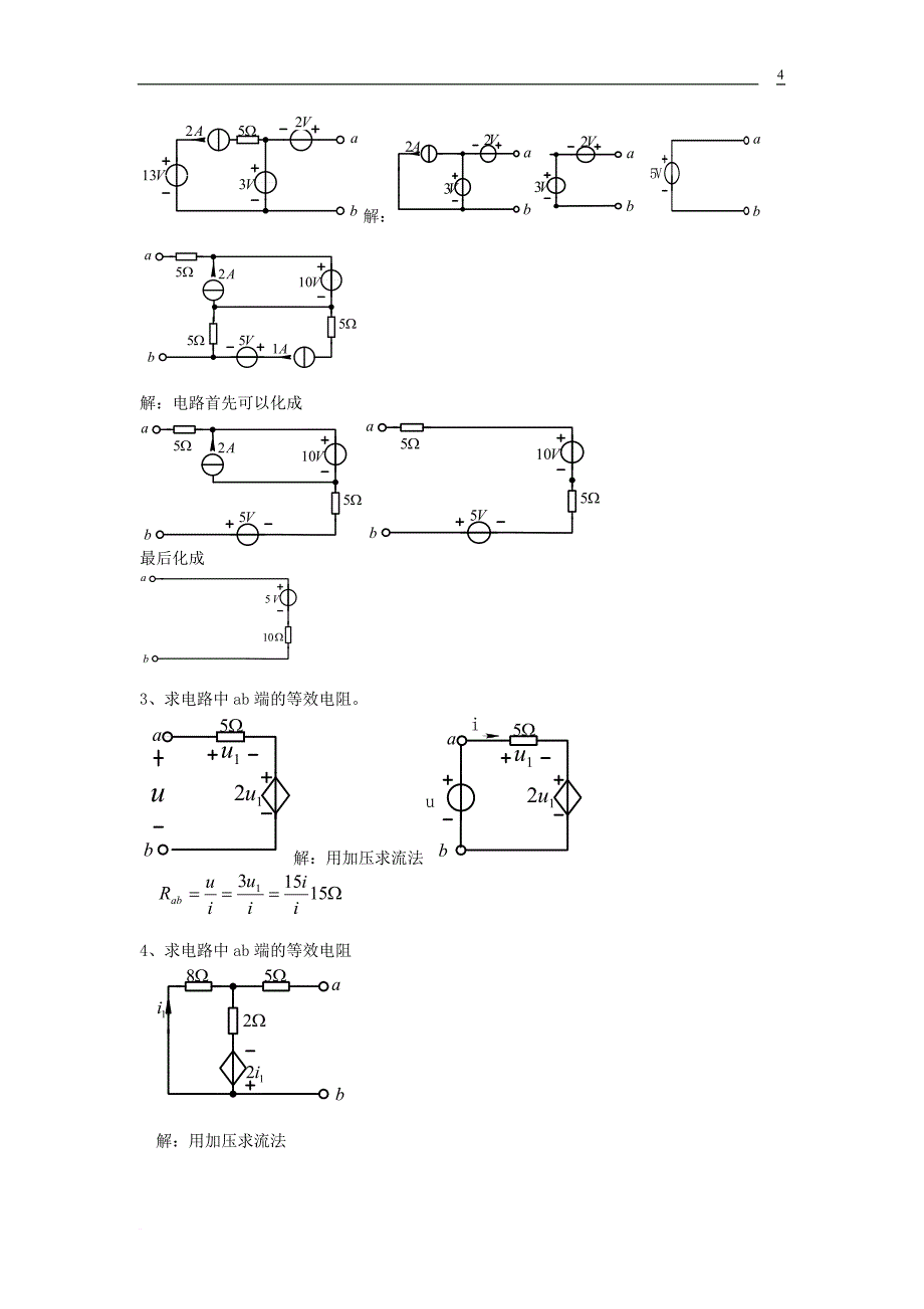 邱关源电路习题1-7章_第4页