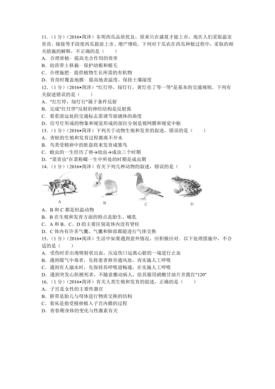 2016年山东省菏市中考生物试卷_第2页