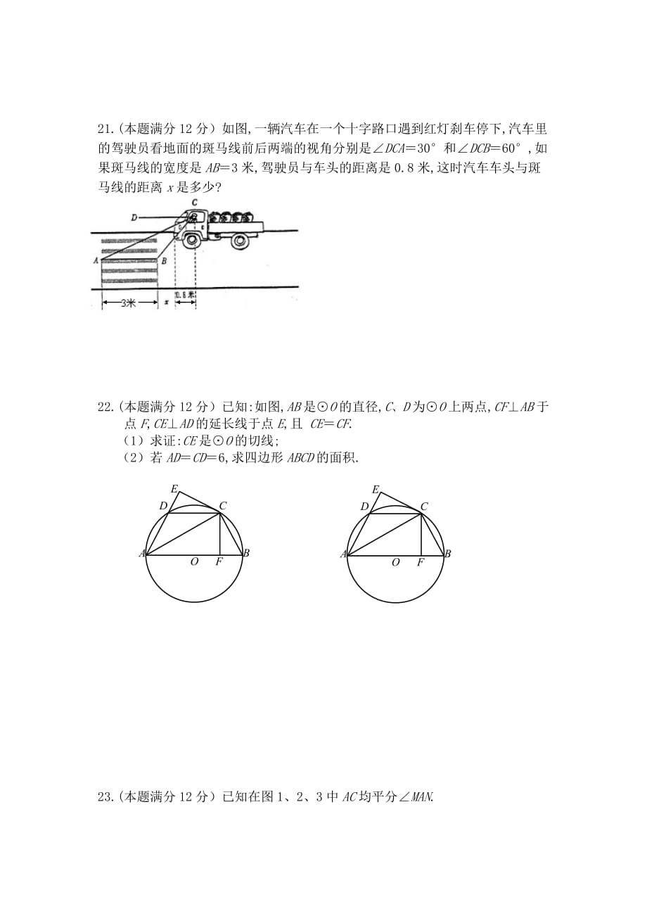 2017年绵阳南山中学自主招生数学模拟试题_第4页