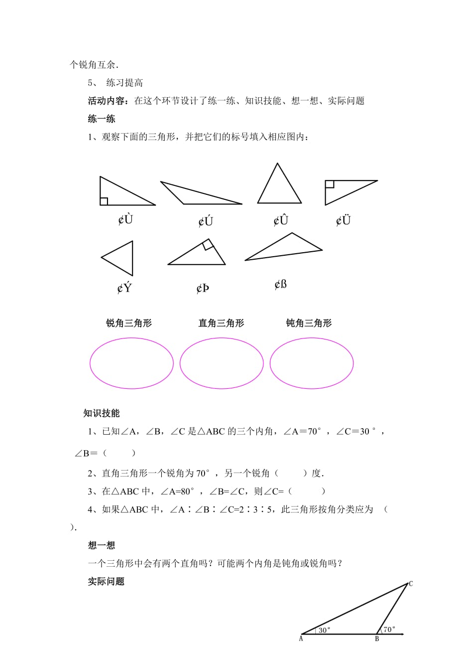 数学北师大版七年级下册4.1认识三角形.1认识三角形_第4页