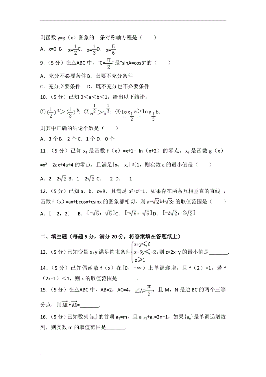 2018年四川省绵阳市高考数学一诊试卷+答案(文科)_第2页