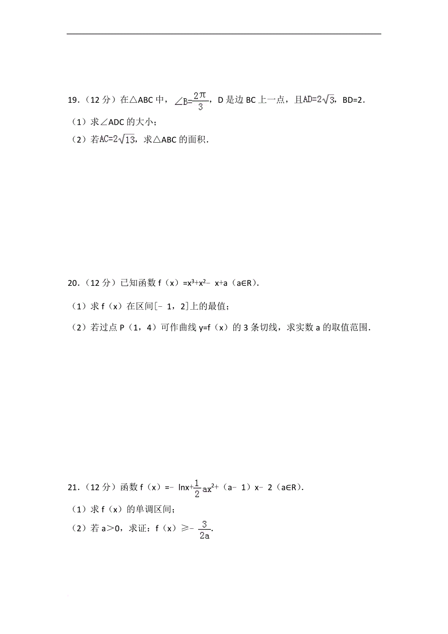 2018年四川省绵阳市高考数学一诊试卷+答案(文科)_第4页