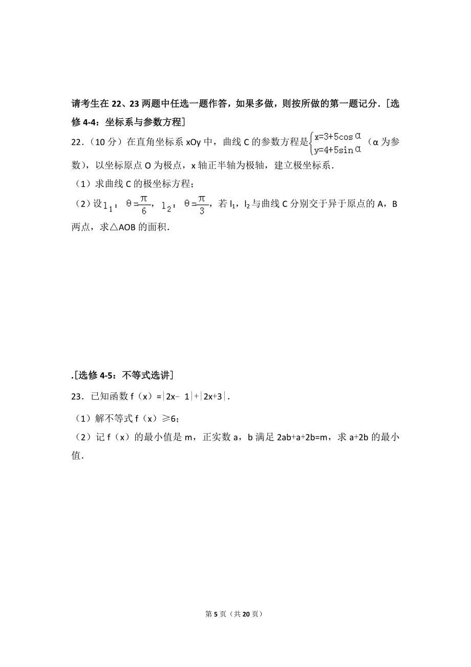 2018年四川省绵阳市高考数学一诊试卷+答案(文科)_第5页