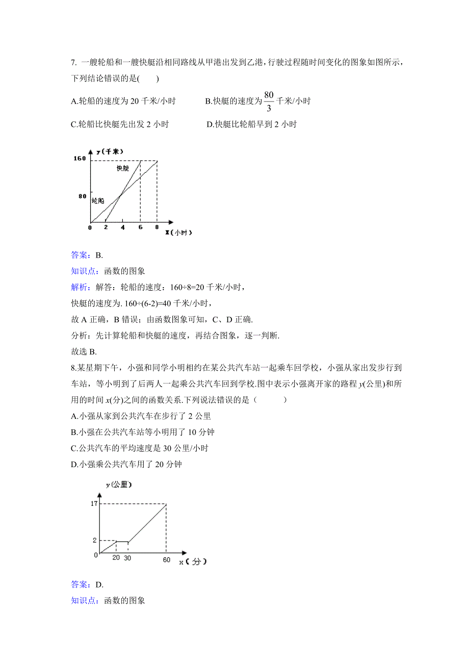 数学人教版八年级下册练习二_第3页