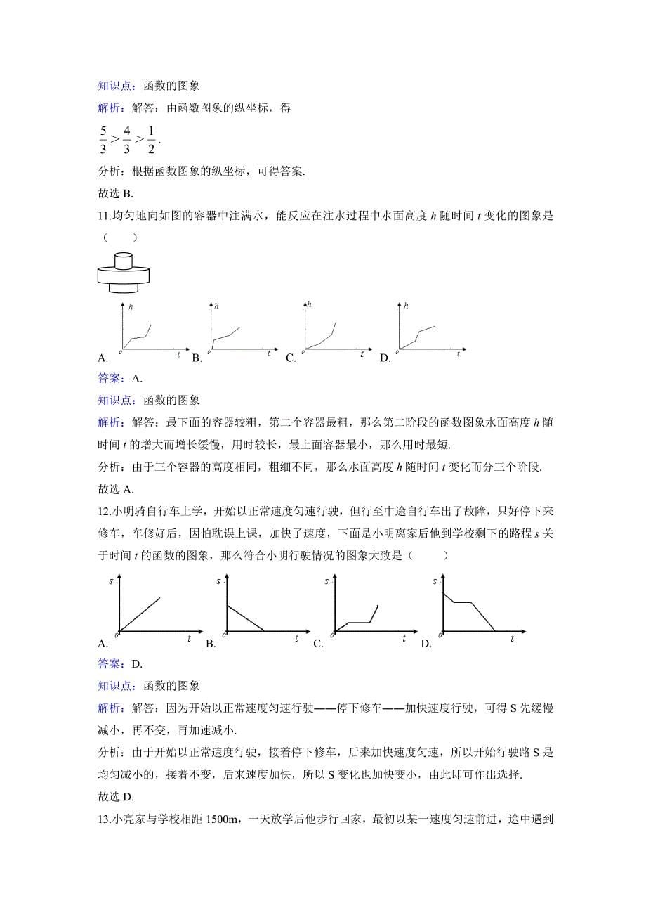 数学人教版八年级下册练习二_第5页