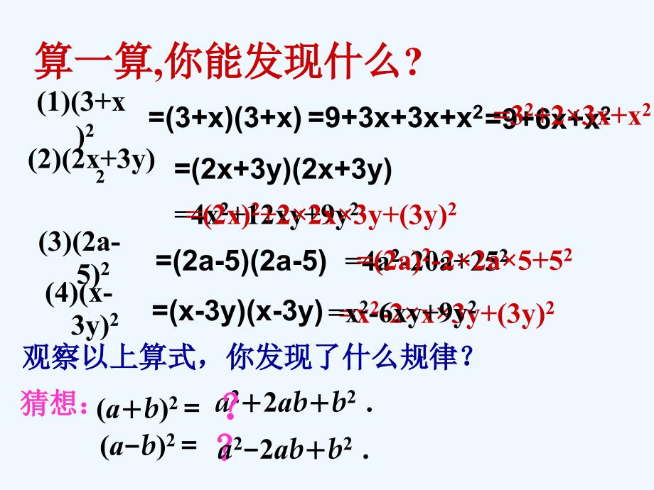 数学北师大版七年级下册完全平方素材资源_第4页