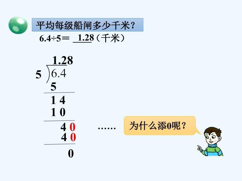 例1_小数除法_第5页