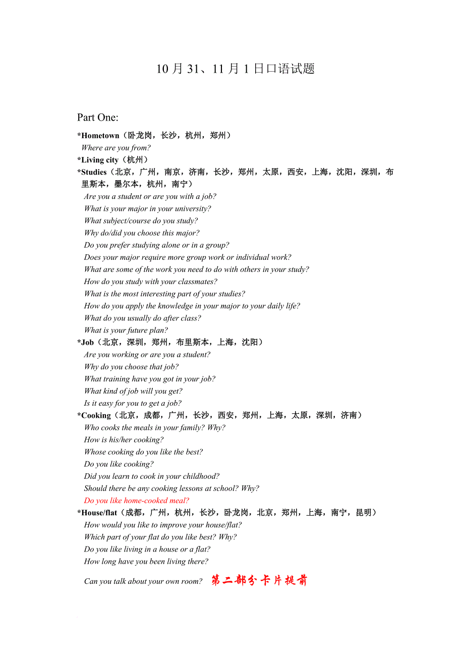 雅思2009年10月31、11月1日口语机经_第1页