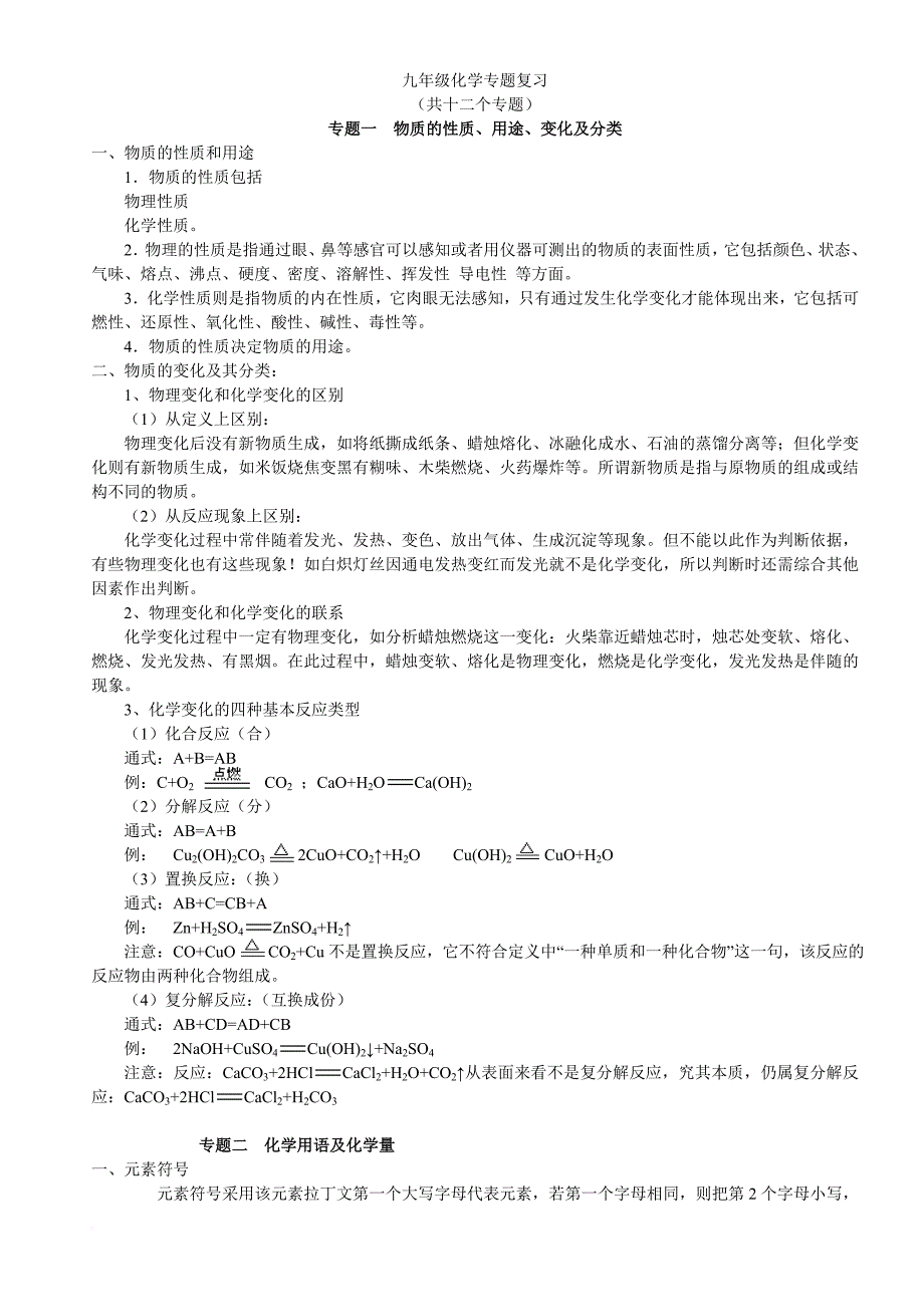 2017年九年级化学专题复习知识汇总_第1页