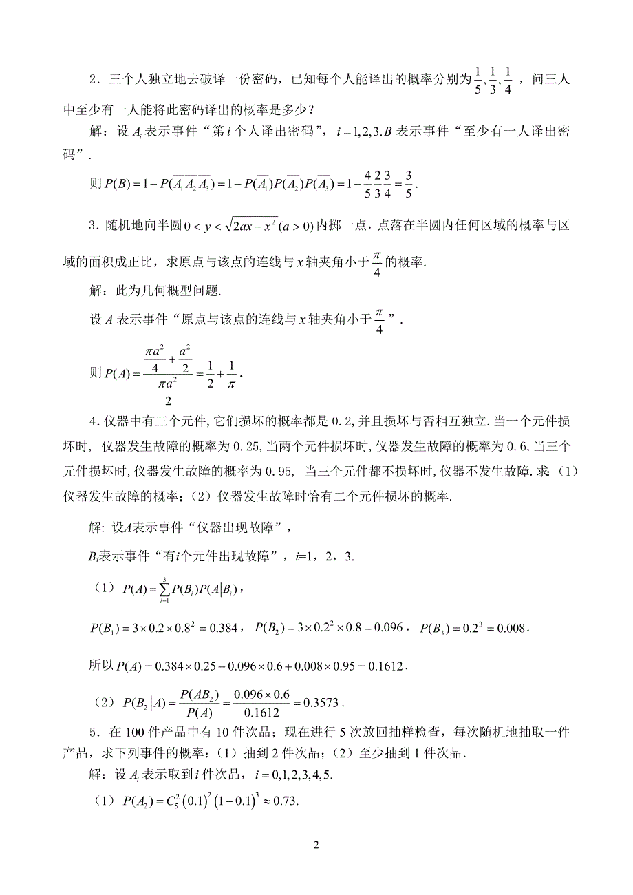 概率作业b答案 2)资料_第3页