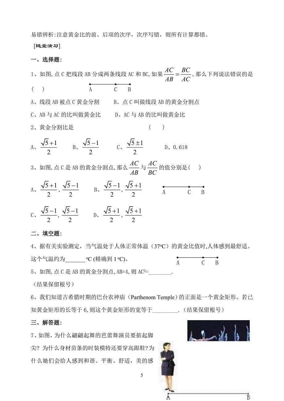 2017八年级数学图形的相似教学案doc_第5页