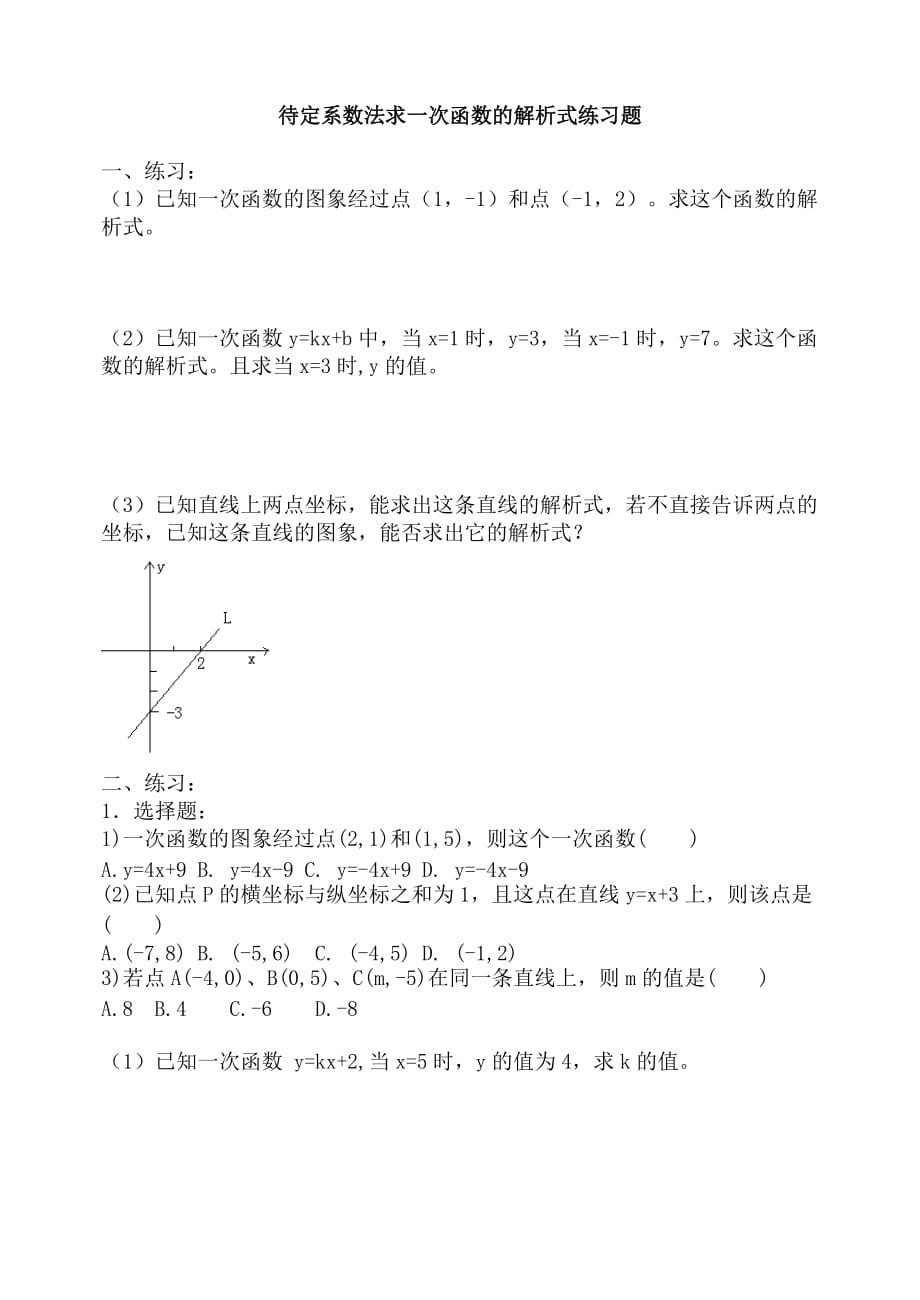 数学人教版八年级下册一次函数待定系数法习题_第1页